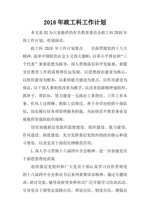 2018年政工科工作计划