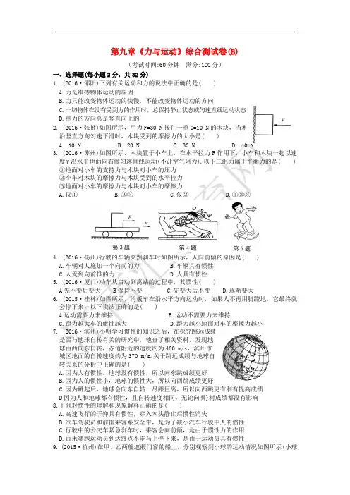 八年级物理下册 第九章 力与运动综合测试卷(B)(新版)苏科版