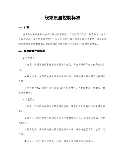 线束质量控制标准