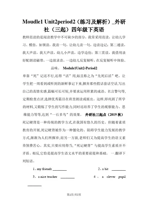 Moudle1 Unit2period2(练习及解析)_外研社(三起)四年级下英语