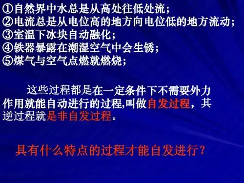 化学反应进行的方向