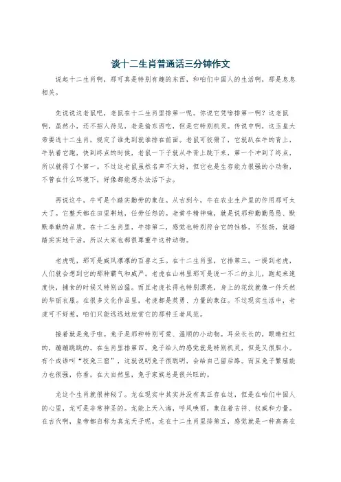 谈十二生肖普通话三分钟作文