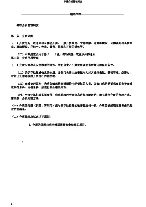 存储介质管理制度