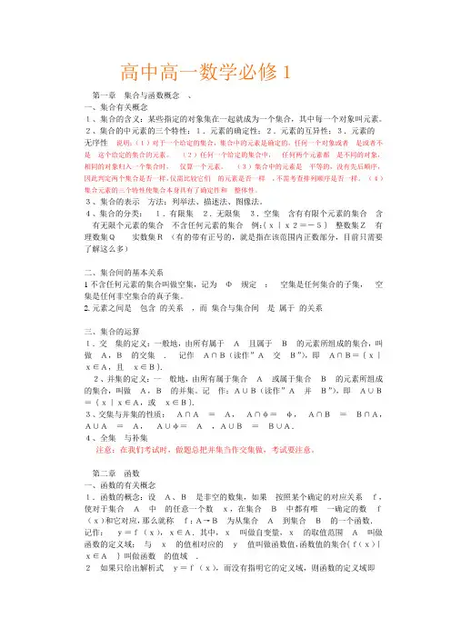 高中高一数学必修1