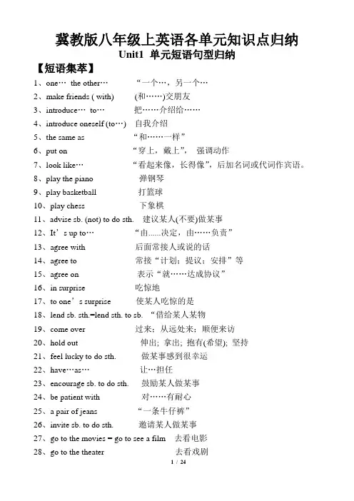 冀教版八年级上英语各单元知识点归纳