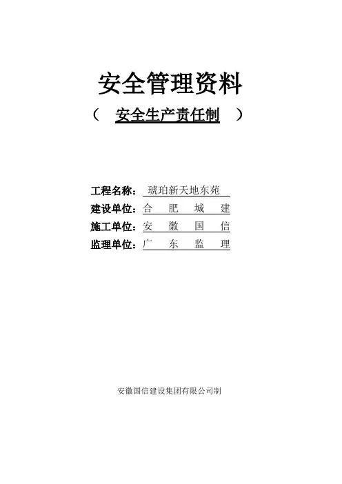 安全资料封面及目录