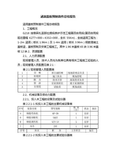 涵洞盖板预制首件总结报告