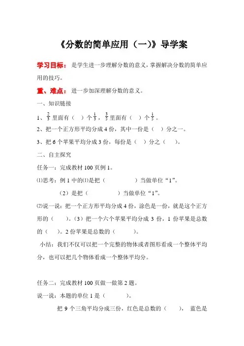 0588.新人教版三年级数学上册第4课时  分数的简单应用(一)(导学案)