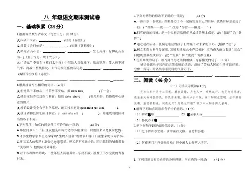 2017-2018学年度第一学期八年级语文期末测试卷(附答案)