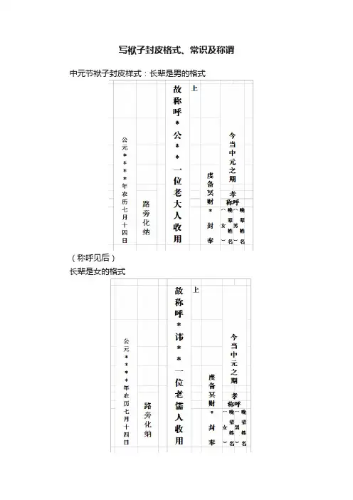 写袱子封皮格式、常识及称谓
