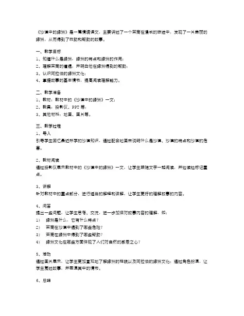 《沙漠中的绿洲》小学四年级语文课堂教案