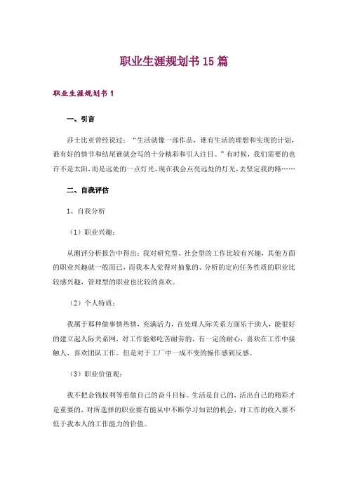 职业生涯规划书15篇