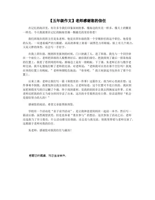 【五年级作文】老师感谢您的信任