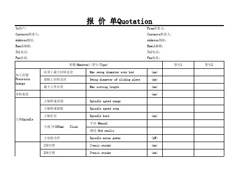 中英文机床报价单模板xlsx(文档可修改)