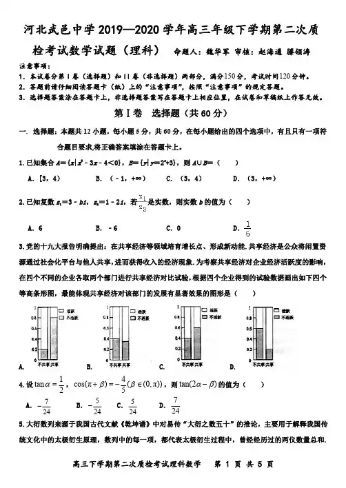 2020届河北省武邑中学2017级高三下学期第二次质检考试数学(理)试卷无答案