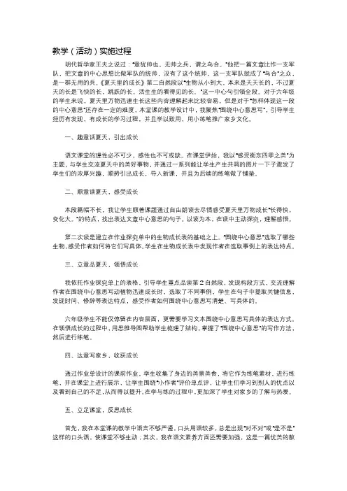 六年级语文上册 夏天里的成长 教学反思