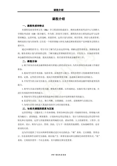 自考【讲义】11748商务运营管理