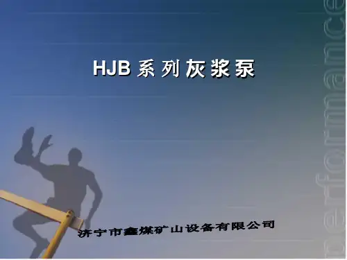 HJB系列灰浆泵