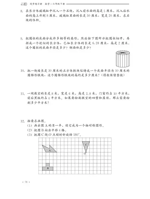 冀教版 数学同步练习册 一课一练 6年级下册(第六单元一、二)-34