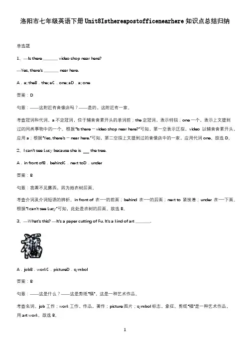 洛阳市七年级英语下册Unit8Isthereapostofficenearhere知识点总结归纳