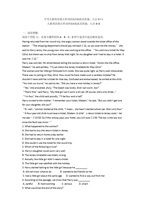 中考英语备考：人教英语重点单词回扣+阅读及答案：九全3--4