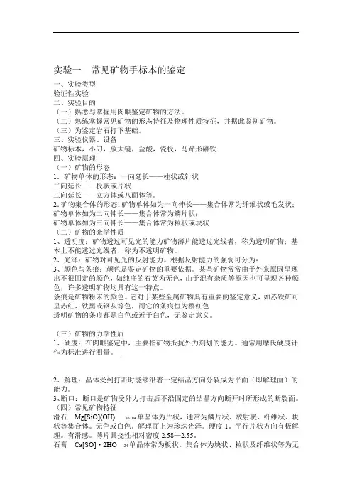 完整版实验常见矿物手标本的鉴定