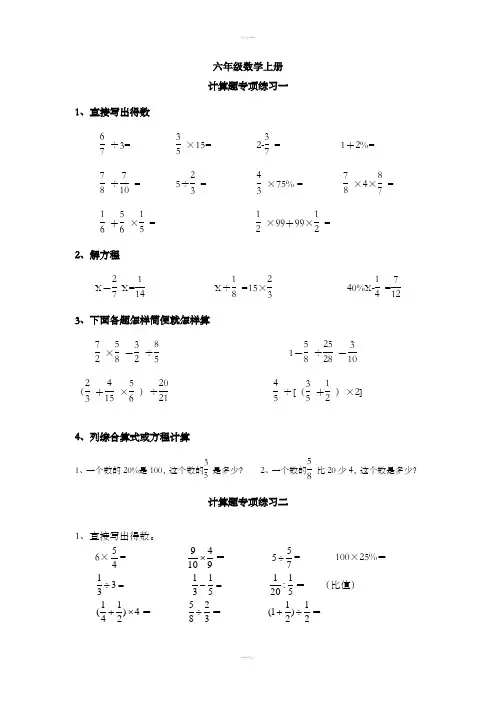 2017新改人教版六年级数学上册计算题专项训练一