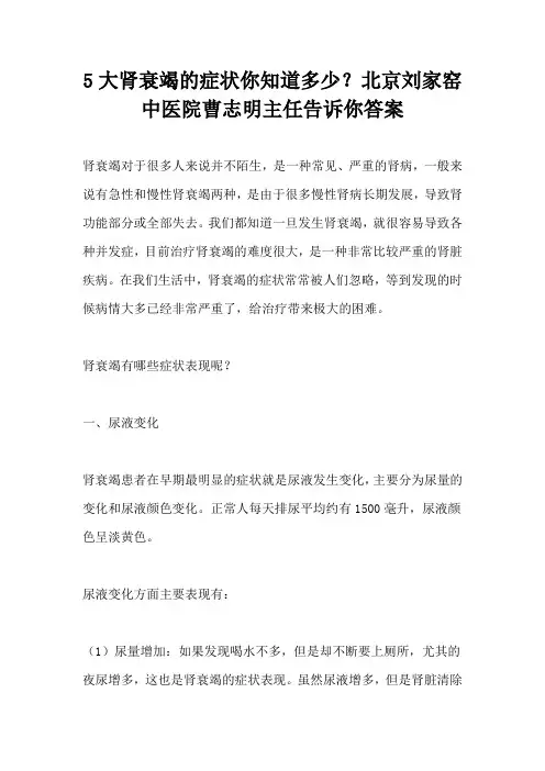 5大肾衰竭的症状你知道多少？北京刘家窑中医院曹志明主任告诉你答案
