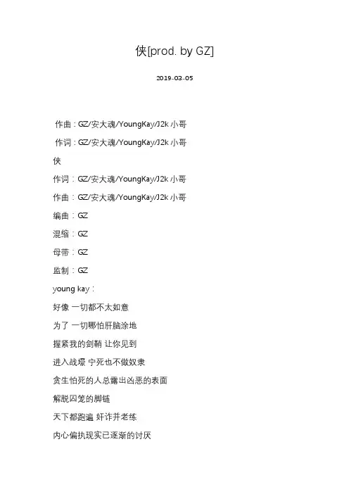 [GZ][侠[prod. by GZ]]歌词