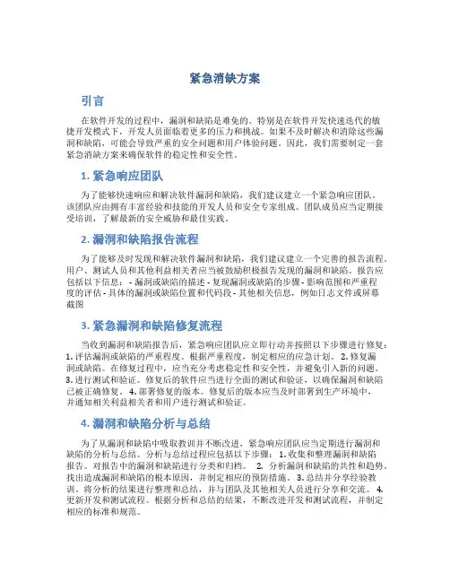 紧急消缺方案