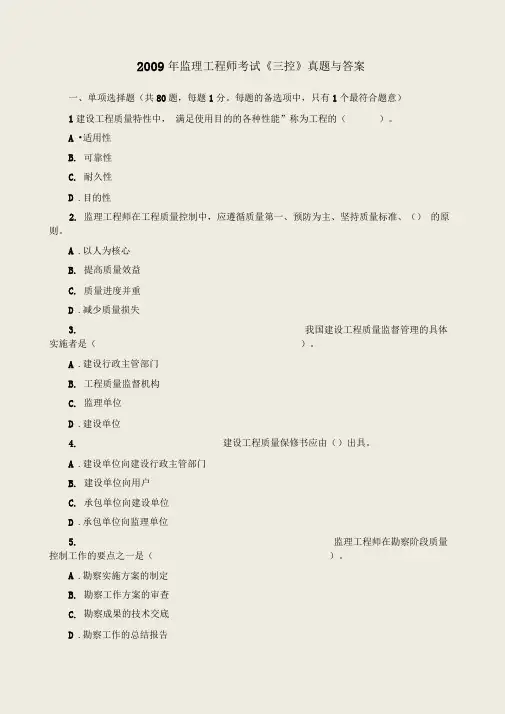监理工程师考试《三控》真题与答案
