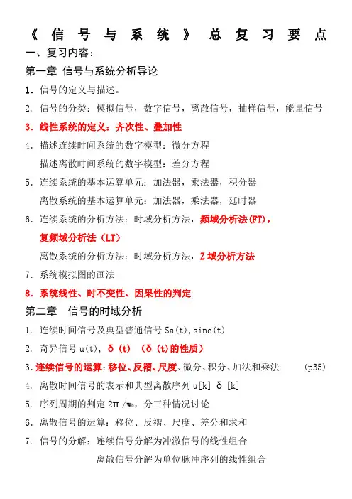 总复习要点剖析