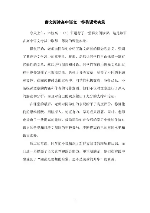群文阅读高中语文一等奖课堂实录