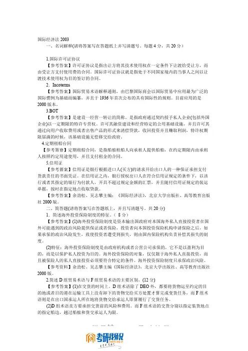 中国政法大学国际经济法2003真题及答案(复试)