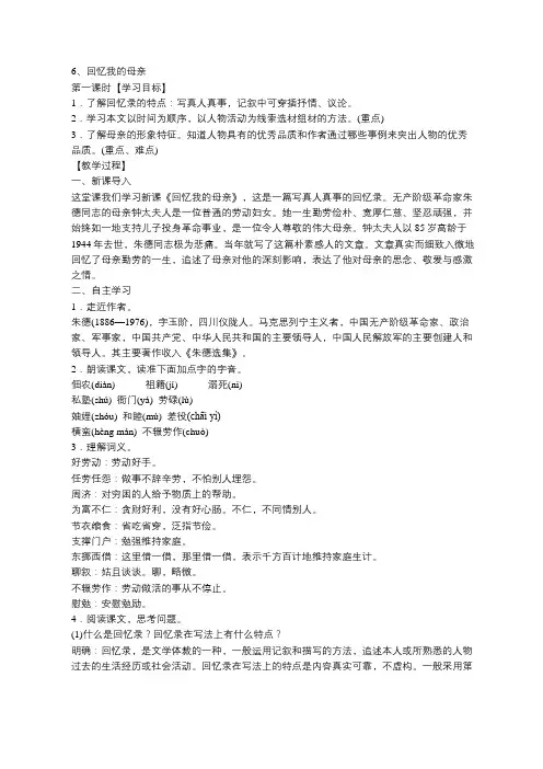 回忆我的母亲