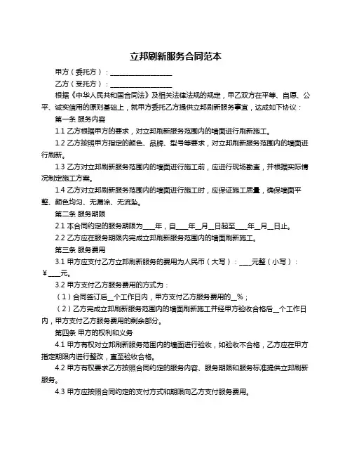 立邦刷新服务合同范本