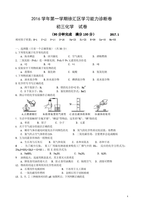 上海市2017徐汇区初三化学一模试卷含参考答案
