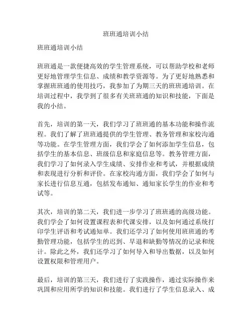班班通培训小结