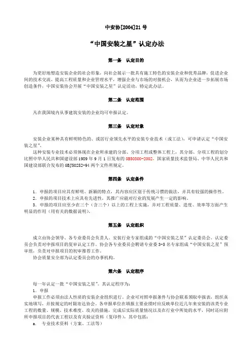 “中国安装之星”认定办法(新)
