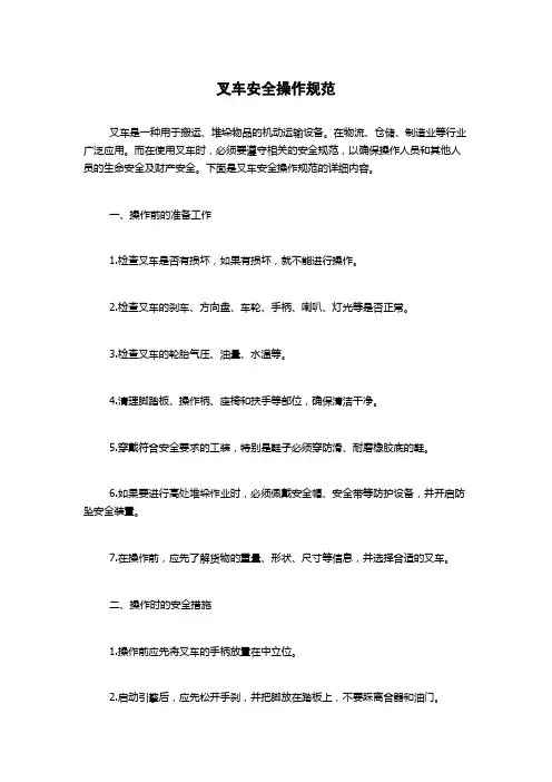 叉车安全操作规范