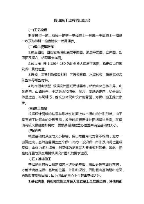 假山施工流程假山知识