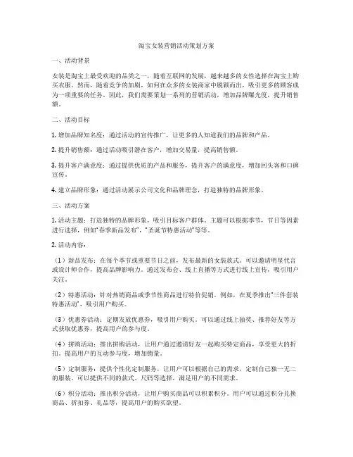 淘宝女装营销活动策划方案