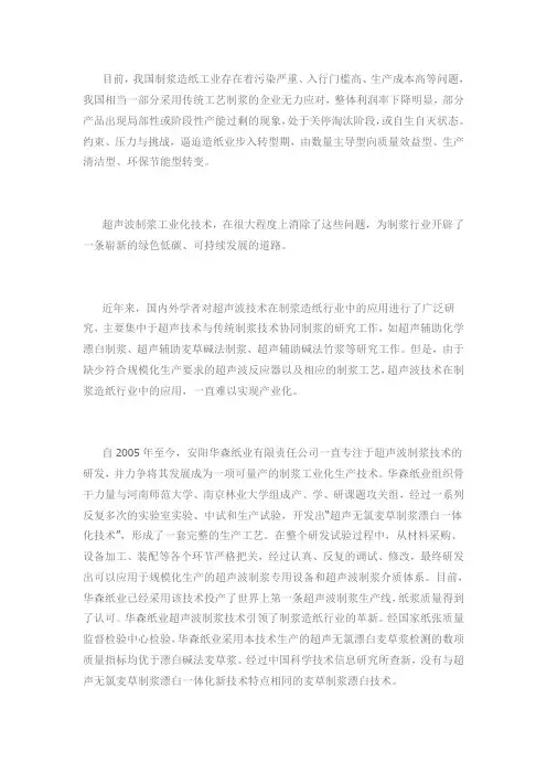 超声波技术在制浆造纸中的应用.doc
