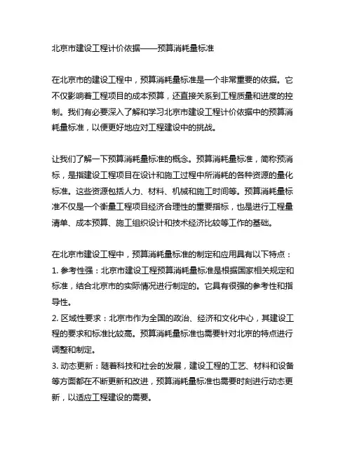 北京市建设工程计价依据——预算消耗量标准