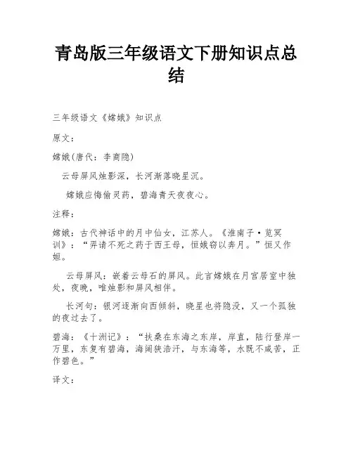 青岛版三年级语文下册知识点总结
