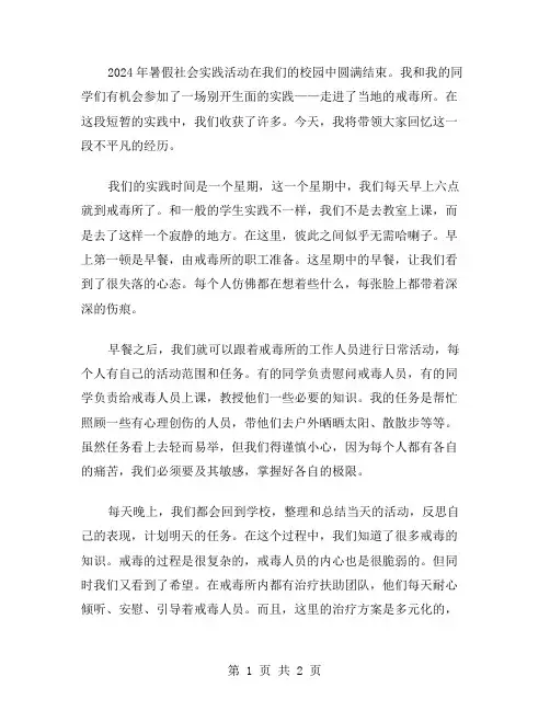 2024年暑期社会实践活动总结范文(戒毒所)