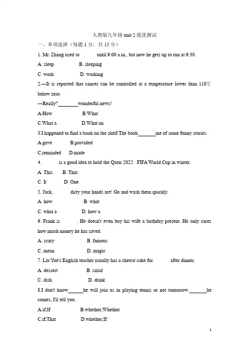 人教版九年级全册 Unit 2 提优测试( 含答案)