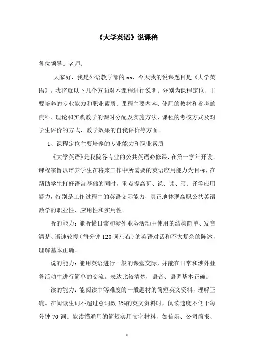 大学英语说课稿(定稿)