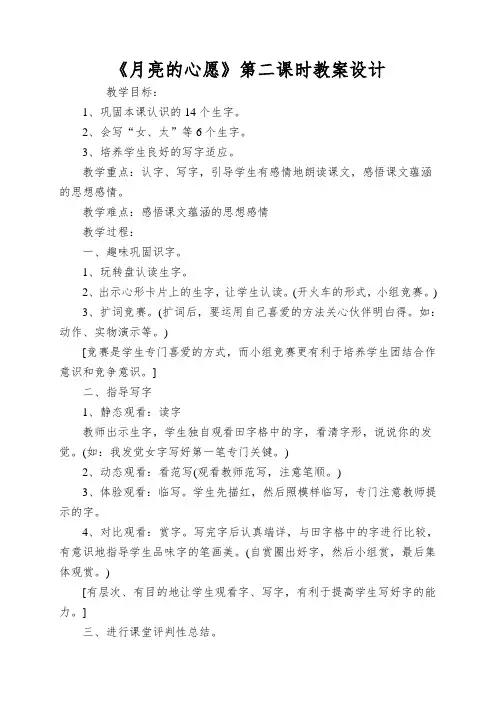 《月亮的心愿》第二课时教案设计