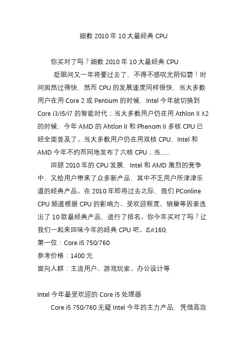 细数2010年10大最经典CPU